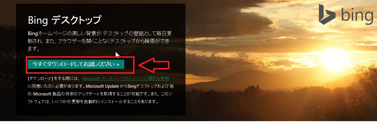 無料のおしゃれできれいな壁紙が毎日更新される Bingデスクトップ